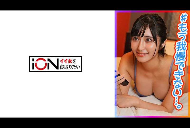 422ION-183For a girl who is completely addicted to NTR, having sex with someone other than her boyfriend is the most pleasurable sex! ! - AV大平台-Chinese Subtitles, Adult Films, AV, China, Online Streaming