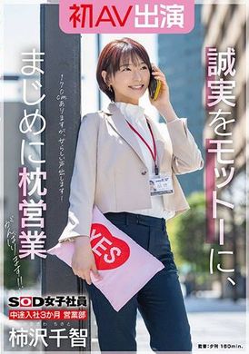 SDJS-279SOD female employee, 3-month mid-career employee, sales department, Chitomo Kakizawa, first AV debut With the motto of honesty, I will do my best in pillow sales! ! - AV大平台-Chinese Subtitles, Adult Films, AV, China, Online Streaming