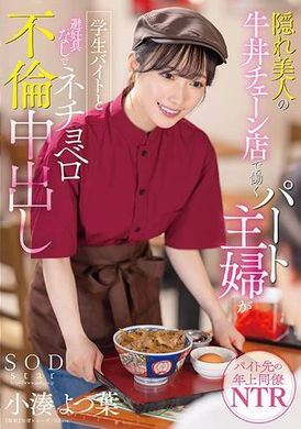 START-108A part-time housewife who works at the Hidden Miyudon restaurant chain has an affair with a part-time student. Yotsuba Kominato has no contraceptive measures. - AV大平台-Chinese Subtitles, Adult Films, AV, China, Online Streaming