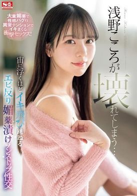 SONE-317Asami&#039;s ambition is broken...the shrimps bounce like they are flying in the air, and they have non-stop sex soaked in aphrodisiacs - AV大平台-Chinese Subtitles, Adult Films, AV, China, Online Streaming