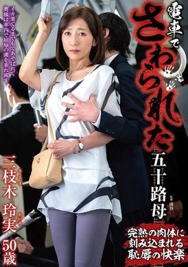 IRO-57Housewives are crazy about trams~The five-character mother who was touched~Reomi Saegaki - AV大平台-Chinese Subtitles, Adult Films, AV, China, Online Streaming