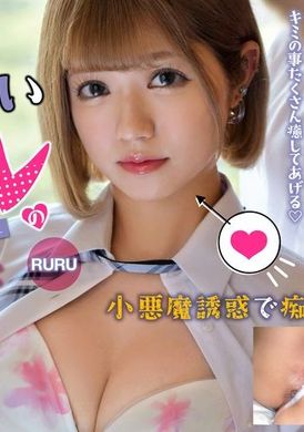ETQR-531Otaku girl&#039;s little devil service RURU - AV大平台-Chinese Subtitles, Adult Films, AV, China, Online Streaming