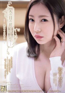 ADN-594Raped in front of her husband, a desperate conspiracy Hatsune Minoru - AV大平台-Chinese Subtitles, Adult Films, AV, China, Online Streaming