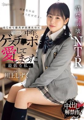 CAWD-726I am the worst person to have a boyfriend for the first time but fall in love with a consultant&#039;s middle-aged cock. Kawakami drops - AV大平台-Chinese Subtitles, Adult Films, AV, China, Online Streaming