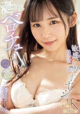 MIDV-834A feast of tongue kisses between the drooling sensitive beautiful girl and the thick old man Chihiro Miyazaki - AV大平台-Chinese Subtitles, Adult Films, AV, China, Online Streaming