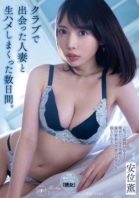 YUJ-023I&#039;m the kind of character who wants to fill a gap whenever I see it. The furniture at home, my husband&#039;s lunch, and my lonely heart... I met a wife in a club and we made love crazily for a few days. A... - AV大平台-Chinese Subtitles, Adult Films, AV, China, Online Streaming