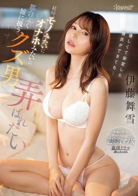 CAWD-706Even if I have a gentle and stable boyfriend... In the end I still want to be treated like a toy by a scumbag. Ito Maizuki - AV大平台-Chinese Subtitles, Adult Films, AV, China, Online Streaming
