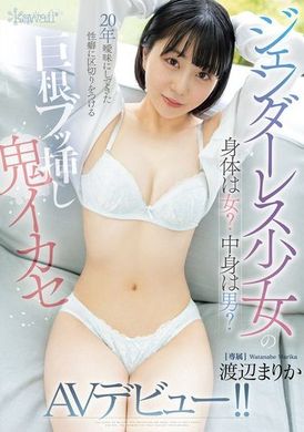 CAWD-734A girl of unknown gender, with a female body? Male at heart? Finally, after 20 years of confusion, she made her AV debut with a huge penis that was forced into her! ! Marika Watanabe - AV大平台-Chinese Subtitles, Adult Films, AV, China, Online Streaming