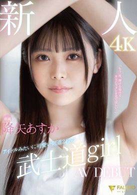 FSDSS-850Exclusive for newcomers, the second-level bushido girl in kendo who is as cute as an idol AV DEBUT Asuka Furiya - AV大平台-Chinese Subtitles, Adult Films, AV, China, Online Streaming