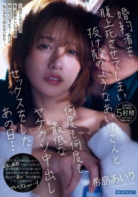 IPZZ-368The day after her fiancé died in her belly, she and Airi, who was like an empty shell, had the lowest and most crazy creampie sex many times... Airi Kijima - AV大平台-Chinese Subtitles, Adult Films, AV, China, Online Streaming
