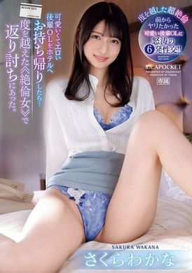 IPZZ-369After the cute and sexy junior OL was brought back to the hotel, she was counterattacked by a &quot;stunning woman&quot; beyond her imagination. Sakura Wakana - AV大平台-Chinese Subtitles, Adult Films, AV, China, Online Streaming