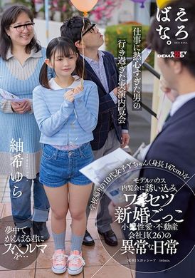 SUWK-022A young girl (height 147 cm) who came back from school was invited to preview a sample house and pretend to be a newlywed couple. Tsumugi Yura - AV大平台-Chinese Subtitles, Adult Films, AV, China, Online Streaming