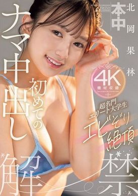 HMN-607Super famous elite college student&#039;s first creampie without condom Kitaoka Kaorin - AV大平台-Chinese Subtitles, Adult Films, AV, China, Online Streaming