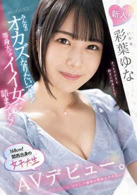 MIFD-529Newcomer! I want to be everyone’s “good woman”! 168cm full of real charm! A female college student from Kansai made her AV debut. Iroha Yuna - AV大平台-Chinese Subtitles, Adult Films, AV, China, Online Streaming