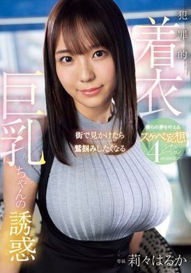 EBWH-148The temptation of a girl wearing big breasts who wants to catch a criminal when you see one on the street. 4 scenarios of our lustful delusions. Riri Haruka - AV大平台-Chinese Subtitles, Adult Films, AV, China, Online Streaming