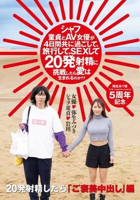 HMN-547A virgin spends 4 days with an AV actress, travels and challenges 20 ejaculations. Will love be born? Yayoi Mitsuki - AV大平台-Chinese Subtitles, Adult Films, AV, China, Online Streaming