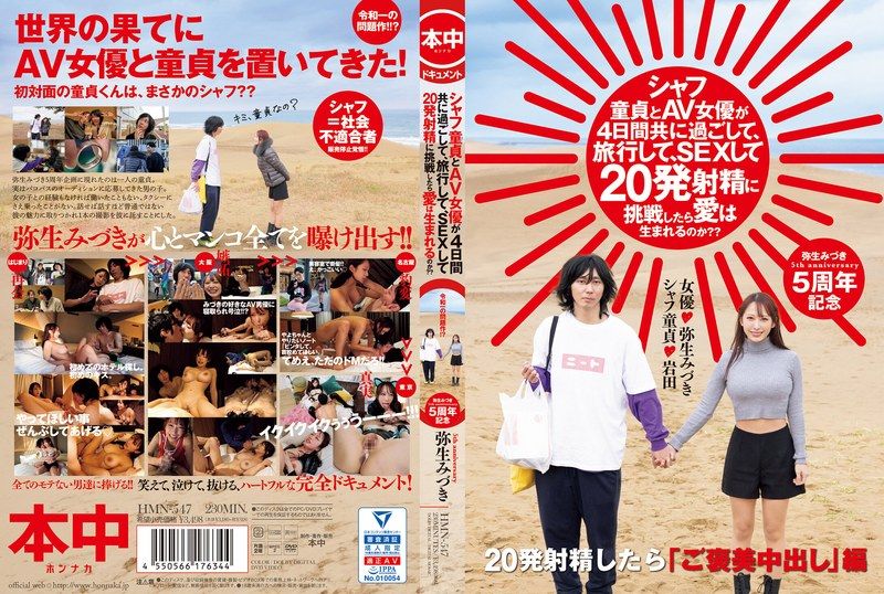 HMN-547A virgin spends 4 days with an AV actress, travels and challenges 20 ejaculations. Will love be born? Yayoi Mitsuki - AV大平台-Chinese Subtitles, Adult Films, AV, China, Online Streaming