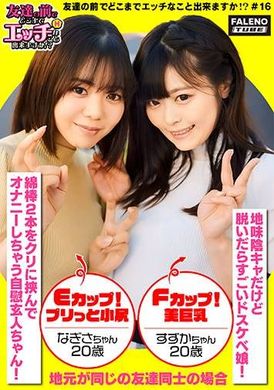 FTHT-213【I&#039;m competing for my best friend&#039;s favorite man! ? Two secret predators! ] Nagisa-chan, who is full of cuteness, is an expert at masturbating with two cotton swabs between her clitoris! ] Suzuka-cha... - AV大平台-Chinese Subtitles, Adult Films, AV, China, Online Streaming