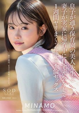 START-148The beautiful nursery nurse secretly meets him and they have sex. MINAMO - AV大平台-Chinese Subtitles, Adult Films, AV, China, Online Streaming