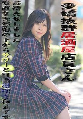 KOJA-004Sorry to keep you waiting for the charming izakaya clerk, but this obedient natural girl wears sour water and has bristles spurting out from under Okabe Yuno - AV大平台-Chinese Subtitles, Adult Films, AV, China, Online Streaming