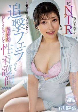 FOCS-217A patient with a girlfriend was subjected to reverse NTR, and the dedicated nurse who comes to help me with my sexual desire every day Ishikawa Yohanami - AV大平台-Chinese Subtitles, Adult Films, AV, China, Online Streaming