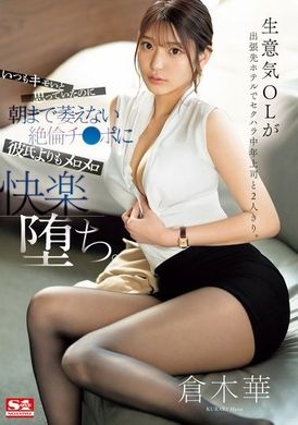 SONE-333The arrogant office lady was sexually harassed by her middle-aged boss in a hotel on a business trip. Although she always thought he was annoying, she was fascinated by his super strong sex organ that... - AV大平台-Chinese Subtitles, Adult Films, AV, China, Online Streaming