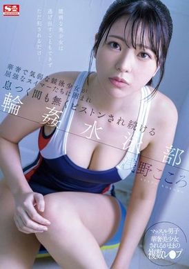 SONE-366The luxurious but timid swimming girl is surrounded by strong swimmers, and the swimming club is choking on gang rape. Shin Asano - AV大平台-Chinese Subtitles, Adult Films, AV, China, Online Streaming