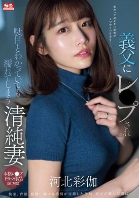 SONE-360The foster father raped his innocent wife who was wet even though she knew he shouldn’t. Hebei Caiga - AV大平台-Chinese Subtitles, Adult Films, AV, China, Online Streaming