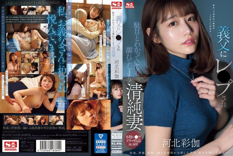 SONE-360The foster father raped his innocent wife who was wet even though she knew he shouldn’t. Hebei Caiga - AV大平台-Chinese Subtitles, Adult Films, AV, China, Online Streaming