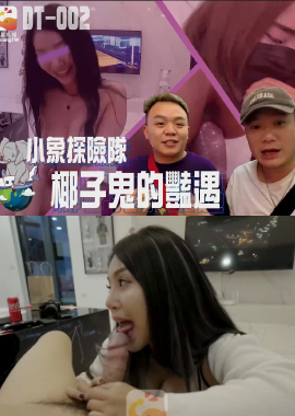 DT-002Expedition team hits Thailand head-on - AV大平台-Chinese Subtitles, Adult Films, AV, China, Online Streaming