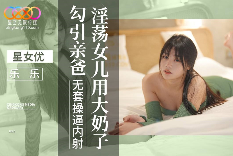 XKVP088Slutty daughter uses her big breasts to seduce her father - AV大平台-Chinese Subtitles, Adult Films, AV, China, Online Streaming