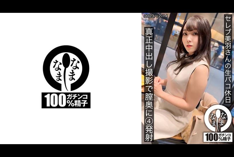 HNAMH-014Celebrity Miu-san&#039;s condomless fucking holiday, real creampie photography, 4 shots Miu Suzu - AV大平台-Chinese Subtitles, Adult Films, AV, China, Online Streaming