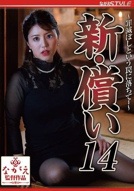 NSFS-315New Atonement 14 Falling into the trap of atonement...Riho Matsumoto - AV大平台-Chinese Subtitles, Adult Films, AV, China, Online Streaming