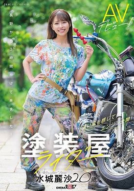 SDAM-127Paint shop knight Mizujo Reisa 20-year-old AV debut! - AV大平台-Chinese Subtitles, Adult Films, AV, China, Online Streaming