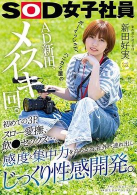 SDJS-282AD Arata, a boyish, honey-haired man with female orgasm. First threesome, slow caresses, sex with alcohol... To increase sensitivity and concentration, we took her outside the office and carefully cul... - AV大平台-Chinese Subtitles, Adult Films, AV, China, Online Streaming