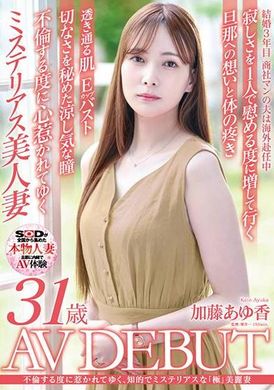 SDNM-487Kato Ayaka, 31 years old, smart and mysterious beautiful wife, always attracted to her every time she cheats AV DEBUT - AV大平台-Chinese Subtitles, Adult Films, AV, China, Online Streaming
