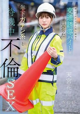 START-170The busty wife who was directing traffic was raped and creampied by a vicious man Hanan Amamiya - AV大平台-Chinese Subtitles, Adult Films, AV, China, Online Streaming