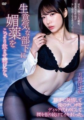 BF-720Secretly let the arrogant subordinate drink the love potion, and he will automatically go into heat and use my penis as a substitute to keep shaking his waist. Finally, he will have continuous orgasms... - AV大平台-Chinese Subtitles, Adult Films, AV, China, Online Streaming