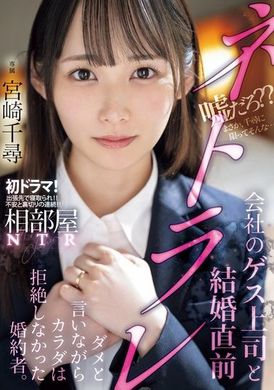 MIDV-870Adjacent House NTR: He was robbed before marrying his despicable boss. Although the fiancée said he didn&#039;t want it, he didn&#039;t refuse. Chihiro Miyazaki - AV大平台-Chinese Subtitles, Adult Films, AV, China, Online Streaming