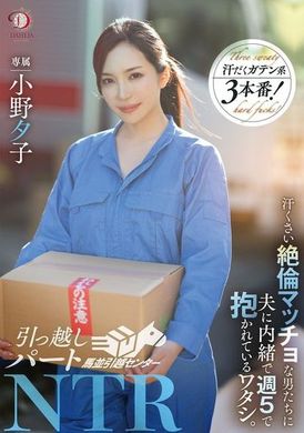 DLDSS-346Moving Part NTR: I was hugged by sweaty, macho men five days a week without telling my husband. Ono Yuko - AV大平台-Chinese Subtitles, Adult Films, AV, China, Online Streaming