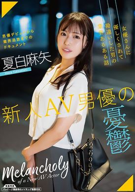 SAN-279The Melancholy of New AV Actor Maya Summer - AV大平台-Chinese Subtitles, Adult Films, AV, China, Online Streaming