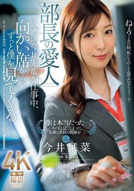 JUQ-915Imai-senpai, who is rumored to be &quot;the minister&#039;s mistress,&quot; keeps staring at me at work. Imai Hina - AV大平台-Chinese Subtitles, Adult Films, AV, China, Online Streaming