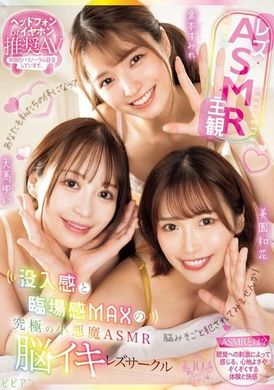 BBAN-497[Lesbian × ASMR × Subjective] The ultimate little devil ASMR brain orgasm lesbian circle with immersion and liveness MAX - AV大平台-Chinese Subtitles, Adult Films, AV, China, Online Streaming