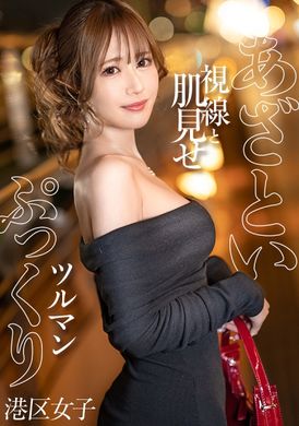 300MIUM-1109[Sexy eyes and skin display] A girl from Minato with an eye-catching slender figure and beautiful butt. The beautiful soft pussy wrapped around the cock was rubbing and getting redder and redder. As s... - AV大平台-Chinese Subtitles, Adult Films, AV, China, Online Streaming