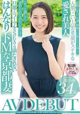 SDNM-489She has a sexual habit that is definitely a secret from her husband. Miike Koharu, a battered wife from the ancient capital of Kyoto, 34 years old, made her AV debut - AV大平台-Chinese Subtitles, Adult Films, AV, China, Online Streaming