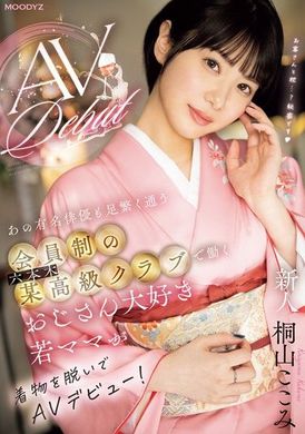 MIFD-538Newcomer! A young mother who works in a high-end members-only club in Roppongi and is frequented by famous actors takes off her kimono and makes her AV debut! Kiriyama&#039;s heart is beautiful - AV大平台-Chinese Subtitles, Adult Films, AV, China, Online Streaming