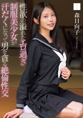 MUDR-286A sexy girl in a super erotic uniform is dripping with sweat and lusting after a man&#039;s incredible sex. Hinatako Mori - AV大平台-Chinese Subtitles, Adult Films, AV, China, Online Streaming