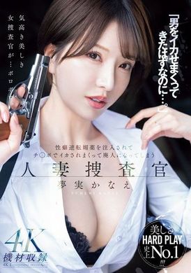 MEYD-941I want to be fucked by men all the time... The wife investigator was injected with a love drug and could only be fucked non-stop. Yume Kanae - AV大平台-Chinese Subtitles, Adult Films, AV, China, Online Streaming
