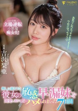 FSDSS-879My girlfriend’s sister with beautiful breasts has a very sensitive body. I fucked her for seven days and she climaxed several times, Ria Yoshizawa. - AV大平台-Chinese Subtitles, Adult Films, AV, China, Online Streaming