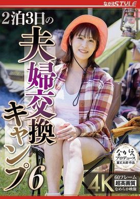 NSFS-3193 days and 2 nights couple exchange camp 6 Tamaki Kaho - AV大平台-Chinese Subtitles, Adult Films, AV, China, Online Streaming